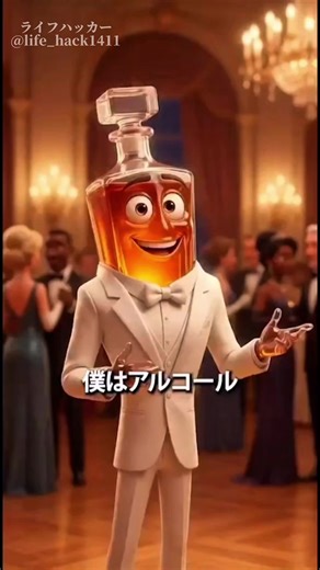 アルコールに関する豆知識