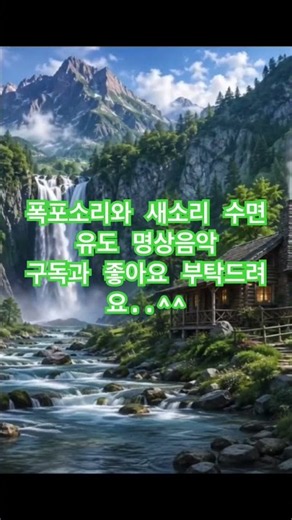 도시의 소음에서 벗어나 자연의 소리로 힐링하세요 #백색소음 #힐링 #ASMR