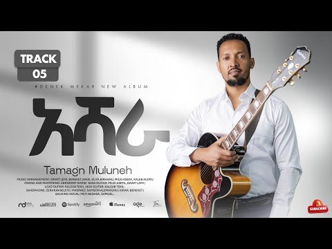 5. ASHARA | Tamagn Muluneh | New Protestant Mezmur 2026 | መዝሙር ፕሮቴስታንት | Mezmur Protestant