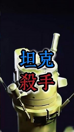 地雷竟然能自动识别坦克？小轿车经过它都不动！这个发明太变态了！