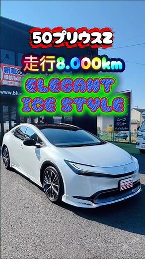 ELEGANT ICE STYLE走行少ないプリウス入庫しました！(株)ブルームーン #モデリスタ #60プリウス #プリウス