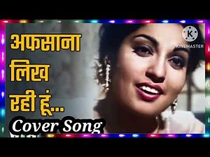 Afsana Likh Rahi Hoon | अफसाना लिख रही हूं | Tuntun | Dard | Old Song