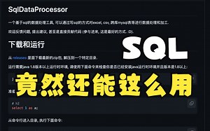 SQL竟然可以处理excel,可以跨库查询,大大增加程序员办公效率