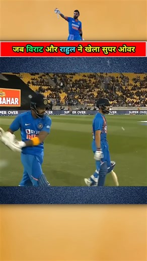 Cricket allrounder | Kl Rahul and Virat Kohli in super over 🔥🔥 #cricketreels #cricketfacts #cricketlovers #viralreels #viral #viratkohli #klrahul #superover | Instagram