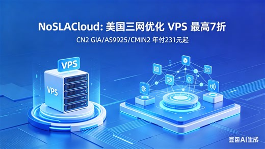 捡漏！美国 CN2 GIA/9929/CMIN2 VPS，NoSLACloud 最高 7 折年付 231 起