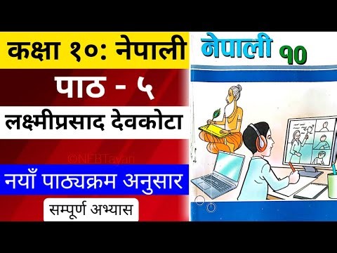Class 10 Nepali Chapter 5 Exercise | Class 10 Nepali Chapter 5 Notes | Study Sathi