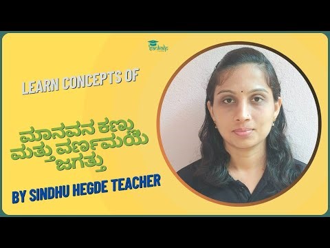 Sankalp Classes - ಮಾನವನ ಕಣ್ಣು ಮತ್ತು ವರ್ಣಮಯ ಜಗತ್ತು - KM - Session 3
