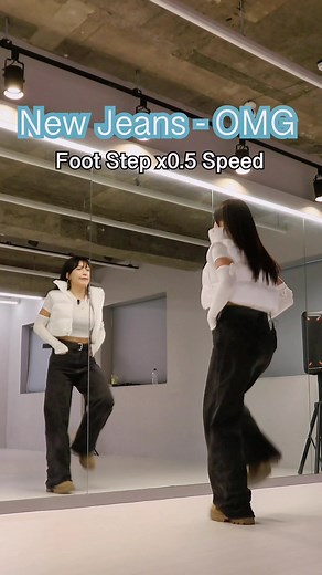 OMG Dance Footwork Tutorial | 뉴진스 발 스텝