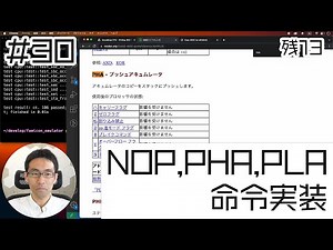 [ファミコンエミュレータ開発] #30 どれも超簡単。NOP, PHA,PLA命令の実装