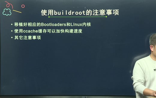 构建嵌入式Linux系统利器buildroot
