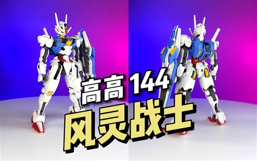 【15】高高 - 风灵战士