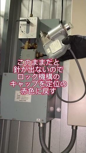 コーアツ製容器弁開放装置を取り外して圧力スイッチで放出表示出すまで #shorts #消防設備点検