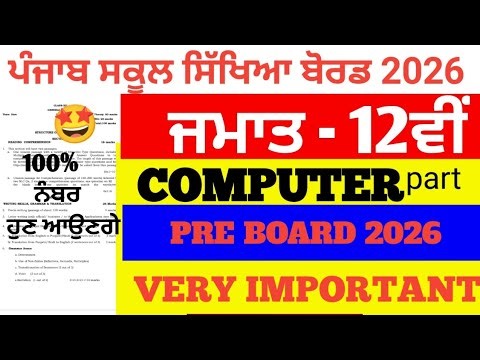 PSEB 9th Class computer pre board 2026 |Punjab Board Class 9 computer Sample Paper