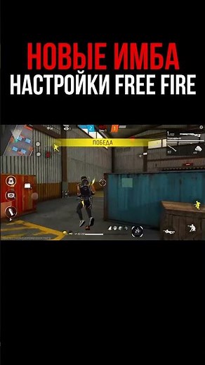 NEW SETTINGS 😍 Free Fire - Free Fire Settings