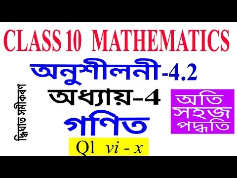 Q 1 Part 2 Class 10 Maths Exercise 4.2 Chapter 4 in Assamese