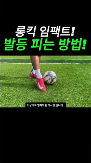 How to Extend Your Instep and Lock Your Ankle for a Better Long Kick!