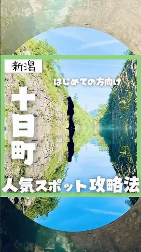 【新潟・十日町】はじめての方向け！清津峡の攻略法