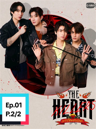 The Heart Killers Ep.01 P.2/2