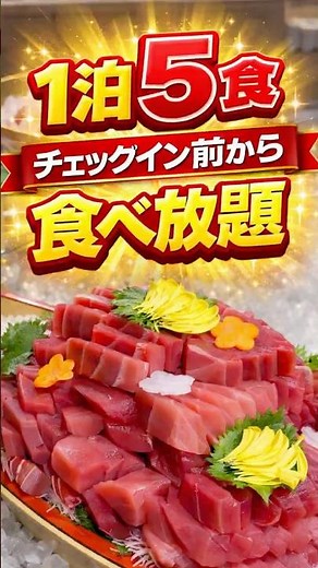 チェックアウト後も食べ飲み放題 遊び放題のコスパ最強の宿 日光 鬼怒川 ホテル三日月#shorts