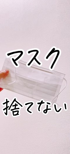マスクの再利用方法とDIYアレンジのヒント