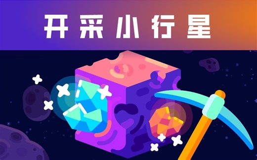 【Kur科普】无限资源——小行星开采！（中英字幕）