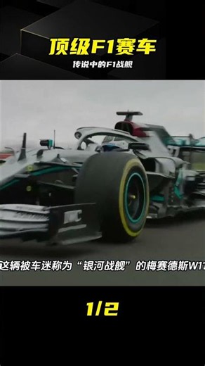 這就是統治力！W11被車迷稱為F1銀河戰艦 #梅赛德斯，F1，W11，赛车，银河战舰