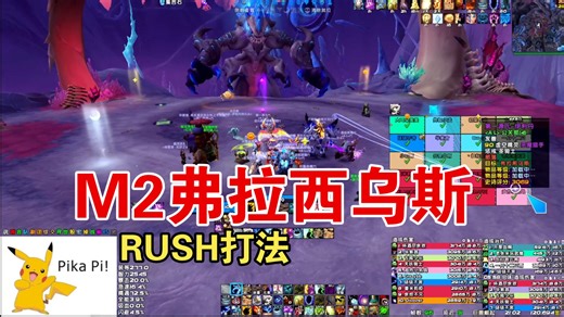 【A L公会】M虚影尖塔：弗兰希乌斯 RUSH打法