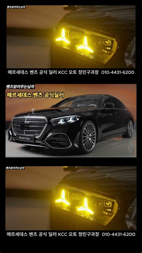 [메르세데스-벤츠 공식딜러] NEW S-Class 벤츠 플레그십 모델 예약 #벤츠 #automobile #신형7시리즈 #벤츠프로모션 #sclass #maybach