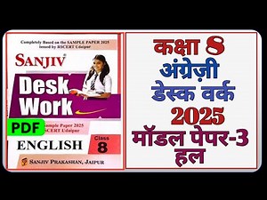 Class 8th English Model Paper 2025 RBSE || Model Paper-3 || कक्षा-8 अंग्रेज़ी डेस्क वर्क 2025