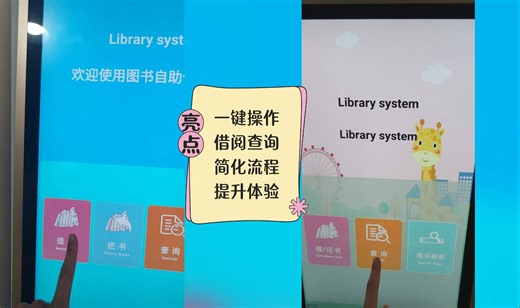 智能系统与设备齐上阵，图书馆全流程自动化，一键借还，管理效率飙升！