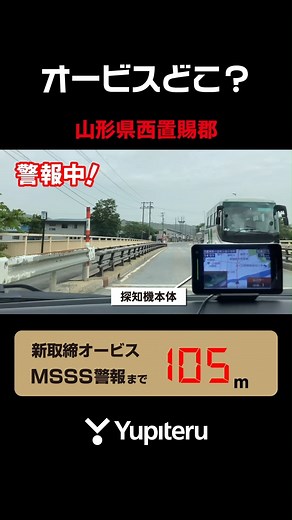 Yupiteru / (株)ユピテル 【公式】 on Instagram: "移動式オービス ＠ 山形県西置賜郡 移動式のオービスは、小型で設置も簡単なことから、生活道路や通学路でも速度違反取締りが行えるのが特徴です。 取締り中の道＝ついついスピードが出てしまう道です。レーダー探知機は危険を事前に知らせることで安全運転をサポートします。 #山形 #西置賜 #MSSS #オービス #取締り #安全運転 #スピード違反 #レーダー探知機 #yupiteru #ユピテル"