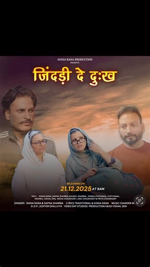 Sonia Rana on Instagram: "तो दोस्तों कल मिलते है नये गाने के साथ 😊😊😊es gane में हमने कोशिश की है बड़े बजुर्गों के दिल ❤️ की बात को आपके सामने पेश करने की 🙏उम्मीद है की आप सब जरूर अपना प्यार देंगे 😊🙏"