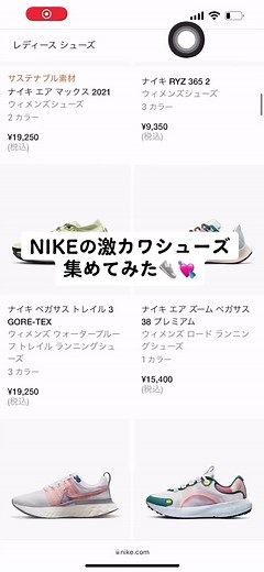 NIKEってこんなに可愛いのあったの…🥲 #ナイキ #スニーカー紹介 #スニーカー女子 #1週間コーデ #美容 #ファッション #nike #淡色女子 #韓国ファッション