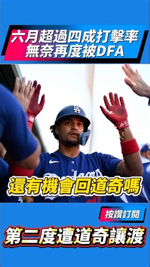 Santiago Espinal Designated for Assignment by Dodgers Again Despite Hitting Over .400 in June