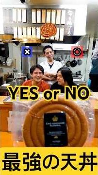 YES??NO??親友と天ぷら屋さんで選んだ食材だけで『最強の天丼』作ってみた！#shorts