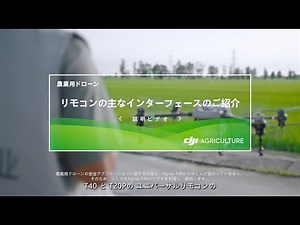 Agras T25 Universal Remote Control Description