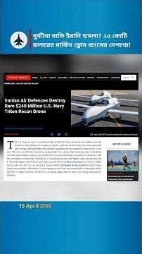 $250M MQ-4C Triton Drone Lost: Modern Air Defense Analysis