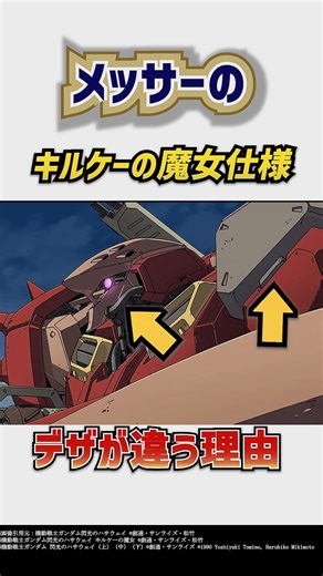 MS: Messer's Circe witch version, the reason for the different design. Explanation and analysis o...