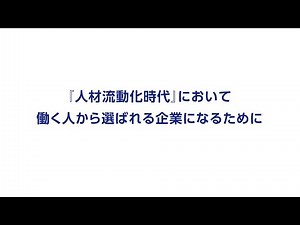 【リクルートHR】企業調査から紐解く”日本型雇用の変化” 選ばれる企業の特徴とは？第2部Part2：パネルディスカッション「企業の課題とその解決に向けた取り組み」