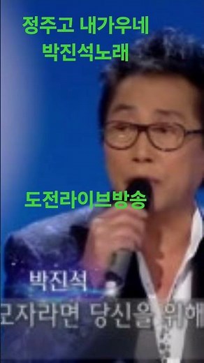 정주고 내가우네/박진석노래 #트로트 #평화음악봉사단 #미스터트롯2 #트롯/도전라이브방송