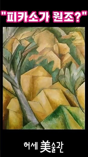 Braque influenced by Picasso, but with a world of his own #artist #cubism