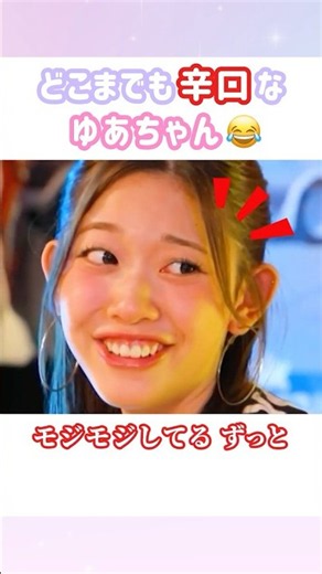🎊50万再生【今日好き】せいたろうくんをぶった切るゆあちゃんｗｗ/夏休み編2026【切り抜き】#今日好き #ゆあ #せいたろう #恋愛 #shorts