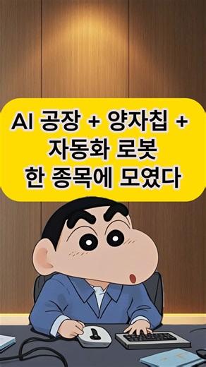 ungsam_korea on Instagram: "2월 5일 이전, 반드시 점검해야 할 시장 포인트입니다. 저는 62세, 주식 투자 경력 37년, 삼성증권 출신 은퇴 개인 투자자입니다. 이번 영상에서는 그동안의 사례를 바탕으로, 다음 사이클에서 주목해야 할 구조와 흐름을 정리합니다. AI 공장, 광자칩, 자동화 로봇으로 이어지는 미래 산업 결합 구도를 중심으로 지금 시장에서 무엇을 확인해야 하는지 차분히 설명드립니다. #주식투자, #한국주식, #개인투자자, #은퇴투자, #중장년투자, #40대투자, #50대투자, #60대투자, #삼성증권출신, #종목분석, #2월주식, #AI관련주, #광자칩, #자동화로봇, #기술주, #중장기투자, #투자전략, #주식공부"
