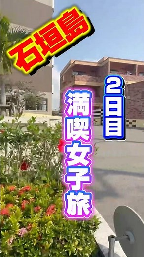 JALで行く石垣島#石垣島観光#ミルミル本舗#川平湾グラスボート￼#玉取崎展望台#ゴーヤチャンプル#海ぶどう#沖縄、レンタカー#沖縄#