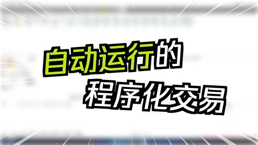 测试新策略，mark一下，五一前来看结果