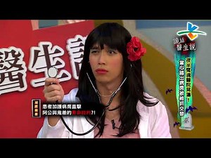 【完整版】來自星星的事 - 詭話醫生說：【夜半冤魂醫院晃蕩！當心踏出病房被祂抓交替】20180828/#17-39 |