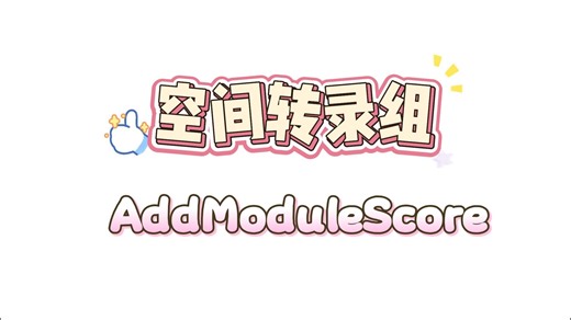 干货！空转高分分析思路丨AddModuleScore 模块打分实操教程