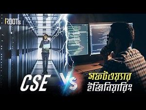 CSE vs Software Engineering