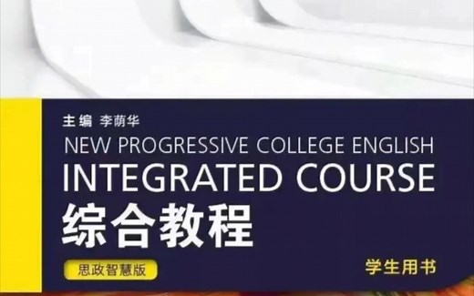 全新版大学进阶英语 综合教程2 思政智慧版 WeLearn 参考答案 Unit 4