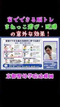 え？まねっこが脳に効く（京都聖母学院幼稚園）